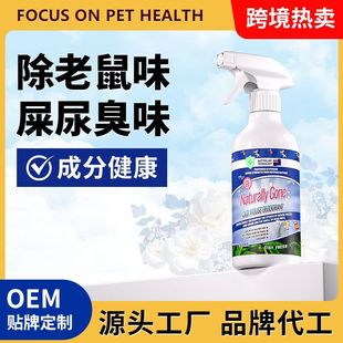 Cross-Border Supply Exclusively for Australia to Remove Rat Urine and Feces Odor, Deodorize Dead Rat Odor, Remove Urine Odor, Remove Rat Odor, and Remove Rat Odor