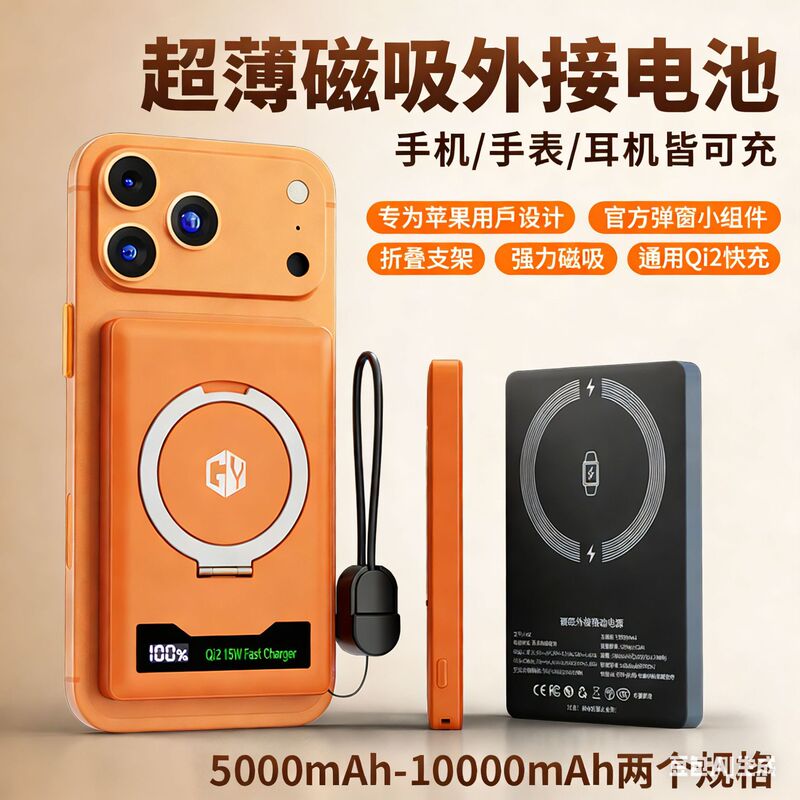 New National Standard 3C Magnetic Qi2 Wireless Power Bank Ultra-Thin Orange External Battery Suitable for Apple