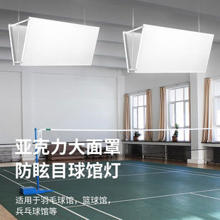 Shadowless anti-glare led stadium light indoor table tennis volleyball tennis badminton stadium lighting special light