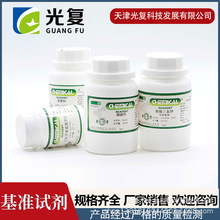 硼砂 四硼酸钠 基准试剂PT CAS:1303-96-4 光复现货 化学试剂100g