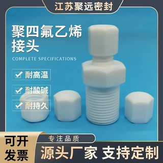 四氟接头聚四氟乙烯直通终端接头 特氟龙防腐蚀直通卡套 固定螺栓