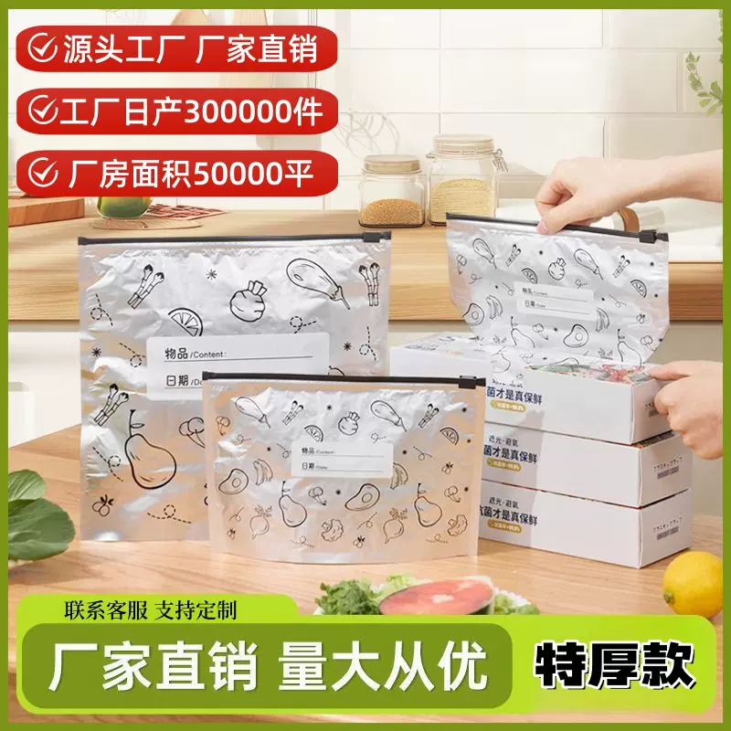 银铝箔食品保鲜袋冰箱食品收纳袋自封袋滑锁式可重复使用保鲜袋