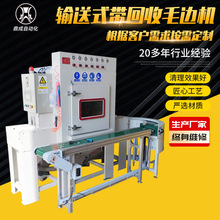 喷砂机塑胶毛边清理机通过输送式带回收喷砂机厂家毛边去除设备