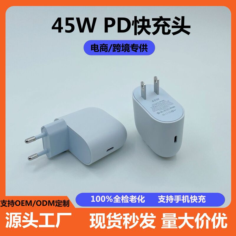 Suitable for Google 45W Charger Pd Mobile Phone Fast Charging Charging Head E-Commerce Cross-Border Supply