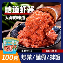 大连虾酱100g袋虾怪酱蜢虾酱特产口味海鲜酱开袋即食