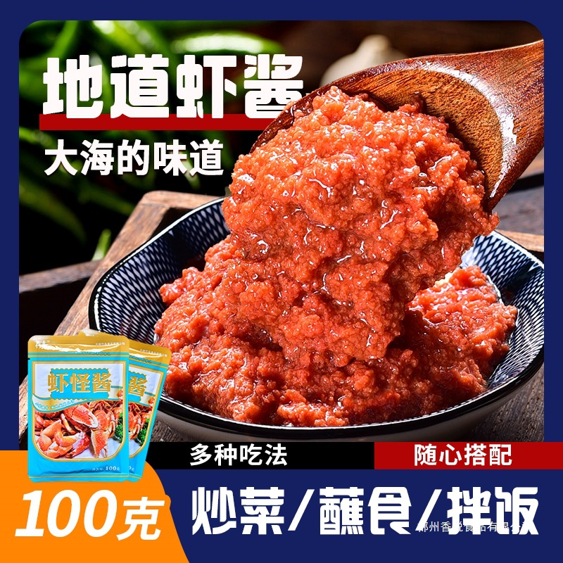 大连虾酱100g袋虾怪酱蜢虾酱特产口味海鲜酱开袋即食