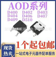 ȫ�� AOD409 D400 D402 D403 D404 D406 D407 D510 MOS�� TO-252