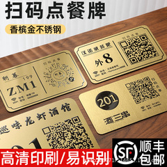 注文カードのデスクトップ二次元コード展示カードレストランの防油防水自己粘着テーブルにホテルの自助二次元コードを貼る
