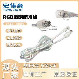 厂家定制RGB四芯防水透明线 RGB4P公母防水对接灯饰线 LED防水线
