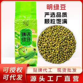 程山口明绿豆农家自产去皮脱皮绿豆糕煮粥材料新鲜豆芽笨绿豆500g