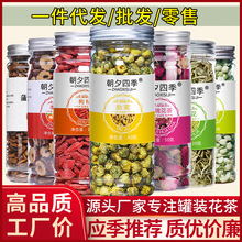 罐装花茶组合金银花菊花枸杞决明子茶蒲公英玫瑰花茶柠檬片水果茶