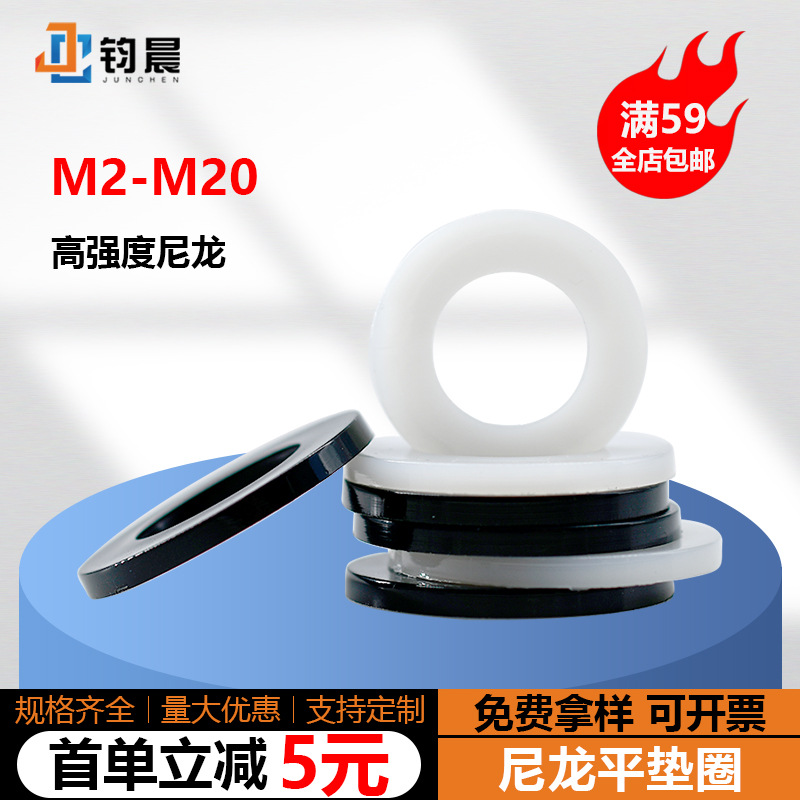 M2-M20厂家直销尼龙垫片塑胶圆形绝缘平垫加大塑料螺丝垫圈