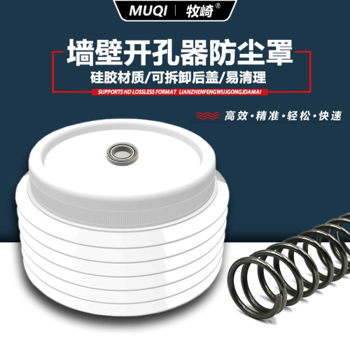 Hole opener, dust cover, downlight, gypsum board, ceiling, audio, wall punching, dust-proof, dust-proof, expanded hole, dust-proof