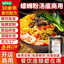 商用螺蛳粉汤料 广西柳州秘制调料配方浓缩汤包酱商用螺蛳粉汤料