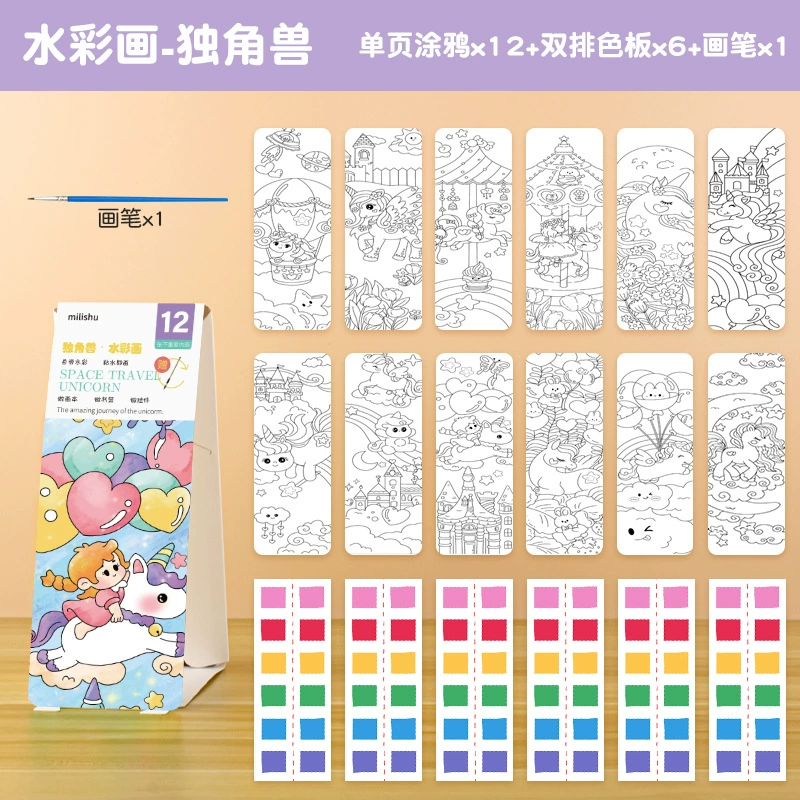 Gouache Book (milishu) — Kindergarten Coloring Picture Book, 12 Watercolor Pages, Character Covers