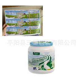 图片仅供展示奶粉罐收缩膜羊奶粉驼奶粉瓶身贴带胶带盖贴印刷定做
