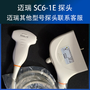 Mindray�~��ԭ�bȫ�¶���B������̽�^SC6-1E͹ꇳ��Q�܂�����