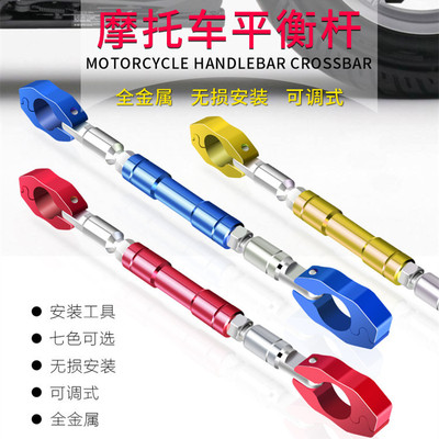 motorcycle Electric vehicle refit parts Faucet Stabilizer bar Handlebar pull rod Stiffeners Mobile support handle cross bar