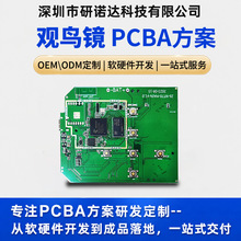 远距离观鸟镜 随身拍摄记录仪pcba方案开发 高清相机模组 odm定制