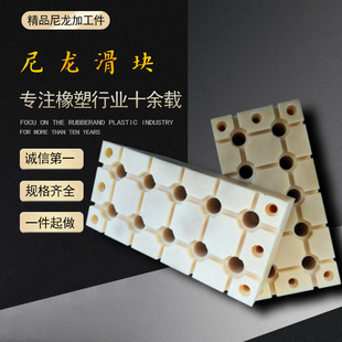 Impact-resistant reinforced nylon pad A Emei impact-resistant reinforced nylon pad A nylon Pad Slider processing