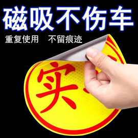 车贴汽车实习贴标新手上路标准实习车贴反光标磁性实习贴防晒强磁