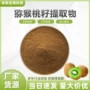 水溶猕猴桃提取物