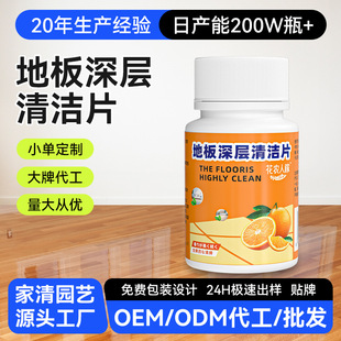 Floor Cleaning Tablets, Tile Cleaner, Disposable Mopping Liquid, Special-Purpose Cleaning Agent, Powerful Stain Remover, Descaling, Fresh-Scented Type