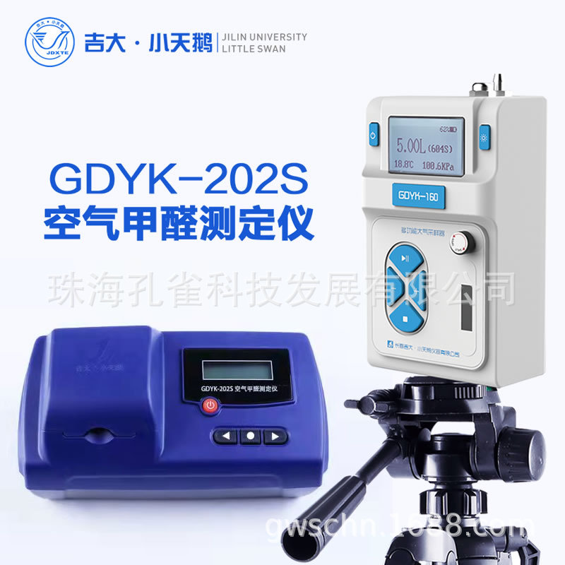 吉大小天鹅GDYK-201S/202S除甲醛工程室内甲醛现场甲醛精准检测仪