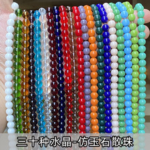 原色玻璃散珠合成仿天然水晶琉璃珠子diy饰品配件串珠手链圆珠