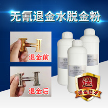 脱金粉水线材料饰品水处理提金黄金水电金液工具金水表面见描述原