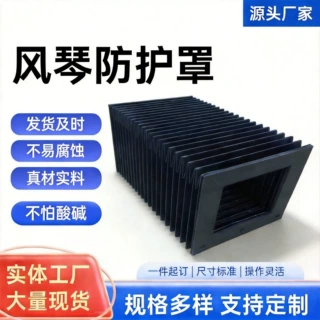 定制数控车床雕刻机铣床激光切耐磨风琴防护罩机床风琴伸缩防护罩