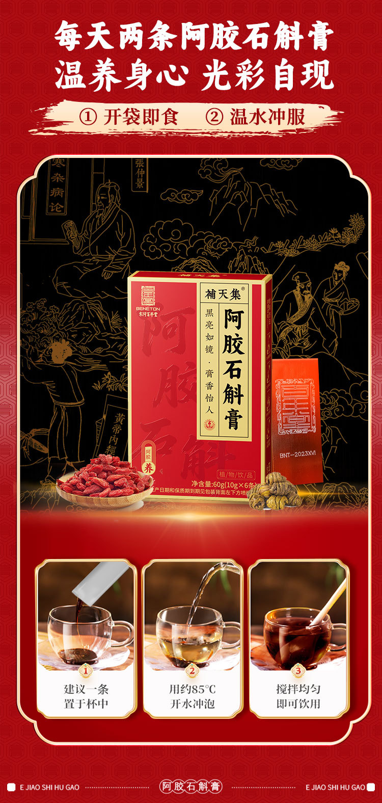 Ejiao Dendrobium Paste (Colla Corii Asini & Dendrobium) — Intangible Heritage Herbal Paste, 60g specifications