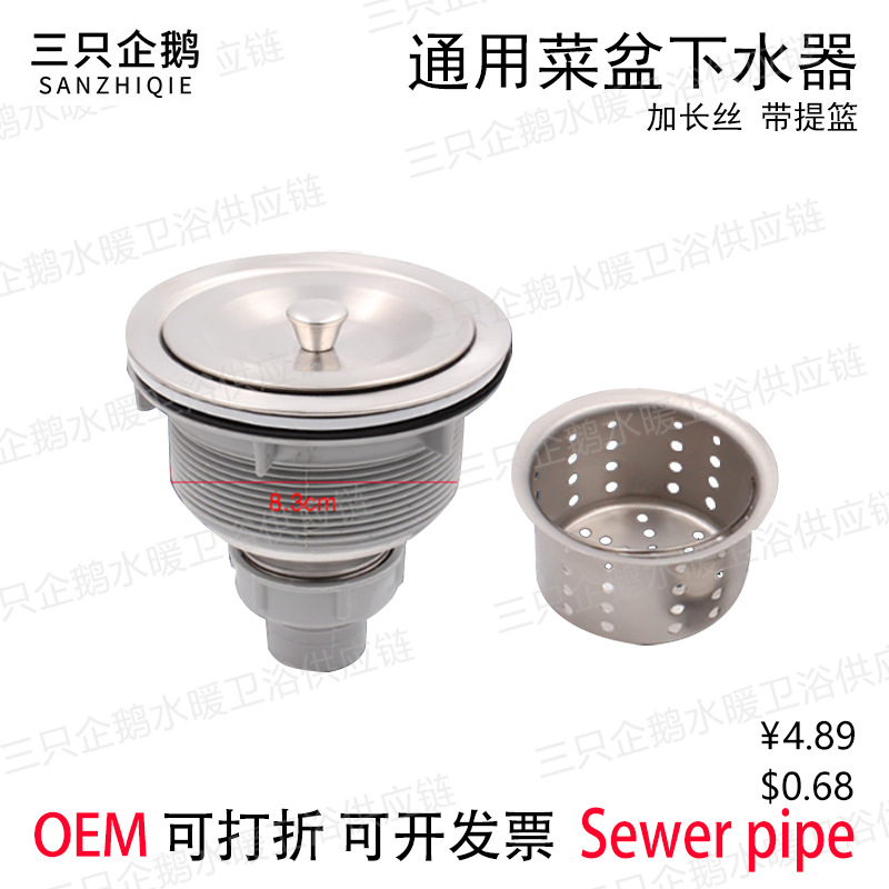 洗菜盆不锈钢提篮下水器厨房水槽双槽下水管单槽洗碗池排水管配件