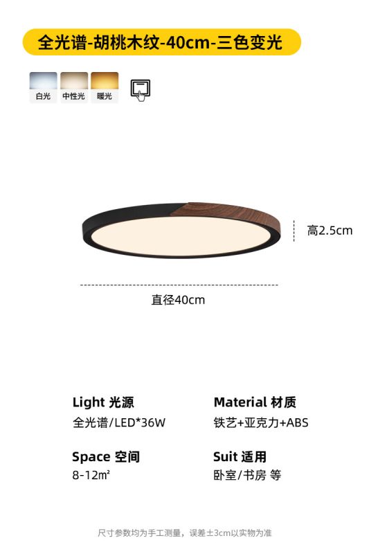 意式极简超薄卧室吸顶灯中古胡桃木纹主卧房间灯全光谱护眼书房灯|undefined