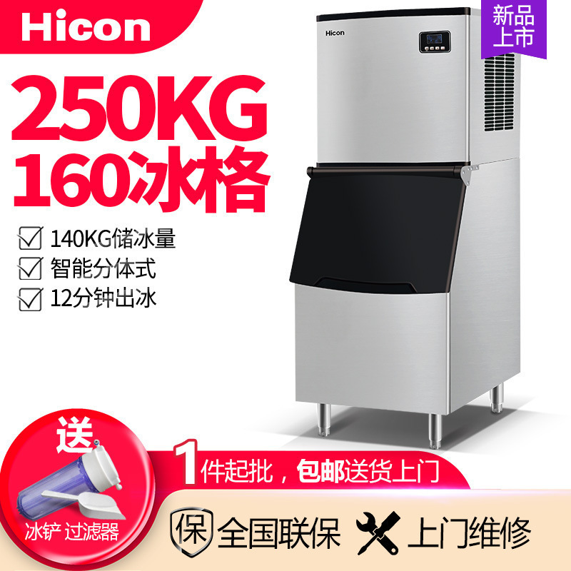 Huikang split large commercial ice maker Nissan 250/300 milk tea shop Restaurant Hotel Ice Cube machine