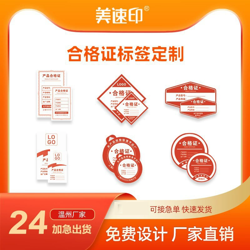 Индивидуальные все виды этикеток для сертификатов, Печать самоклеящихся этикеток, гарантийный талон, этикетка для сертификатов, настройка