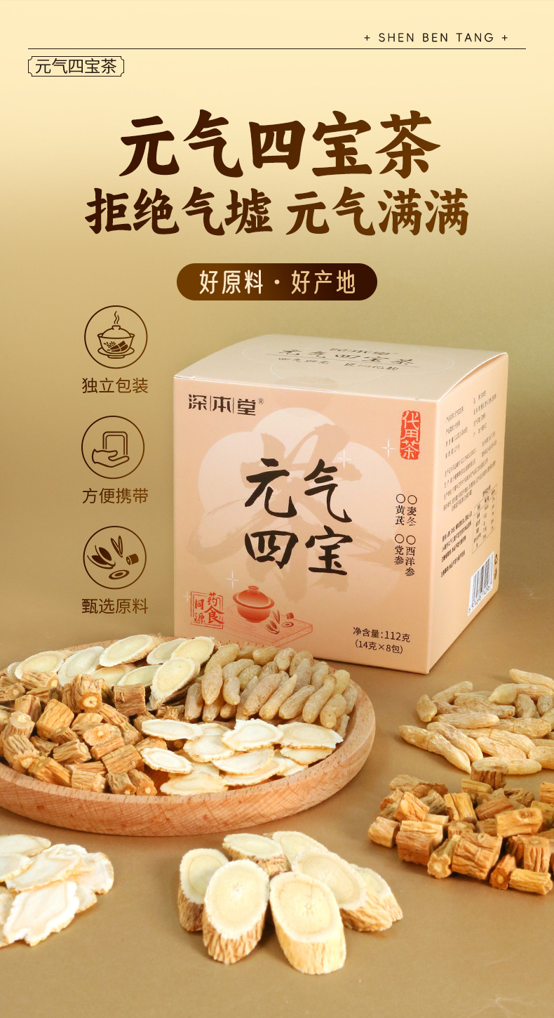 Yuanqi Four Treasures Herbal Tea 112g Astragalus Ophiopogon Codonopsis American Ginseng Bagged Wellness Tea overview