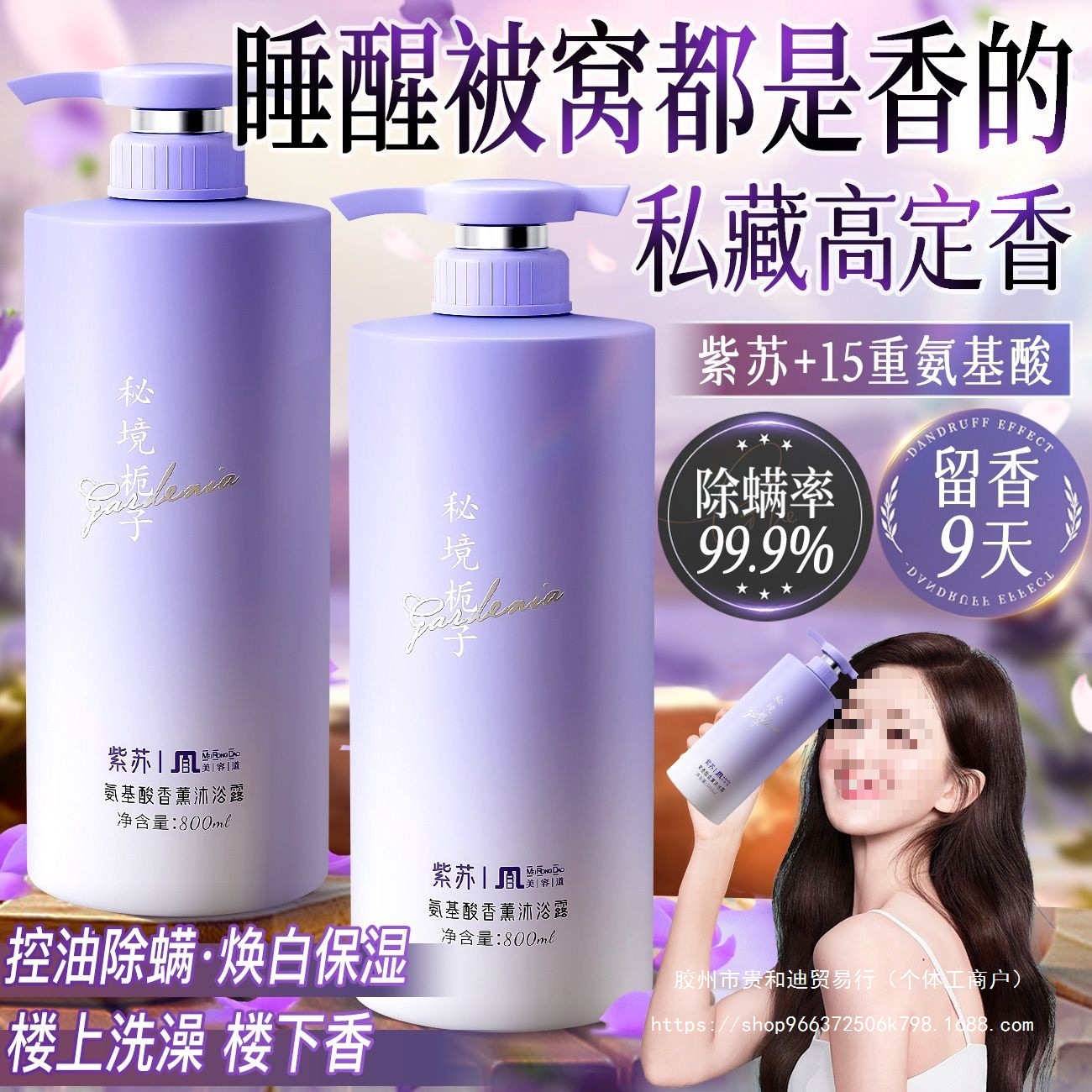 正品紫苏氨基酸沐浴露控油除螨保湿持久留香止痒去鸡皮背痘沐浴乳