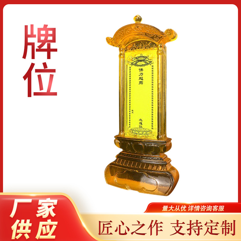 祠堂祖先牌位祖宗香火莲位供奉家用寺庙天地君亲师位树脂灵牌禅意