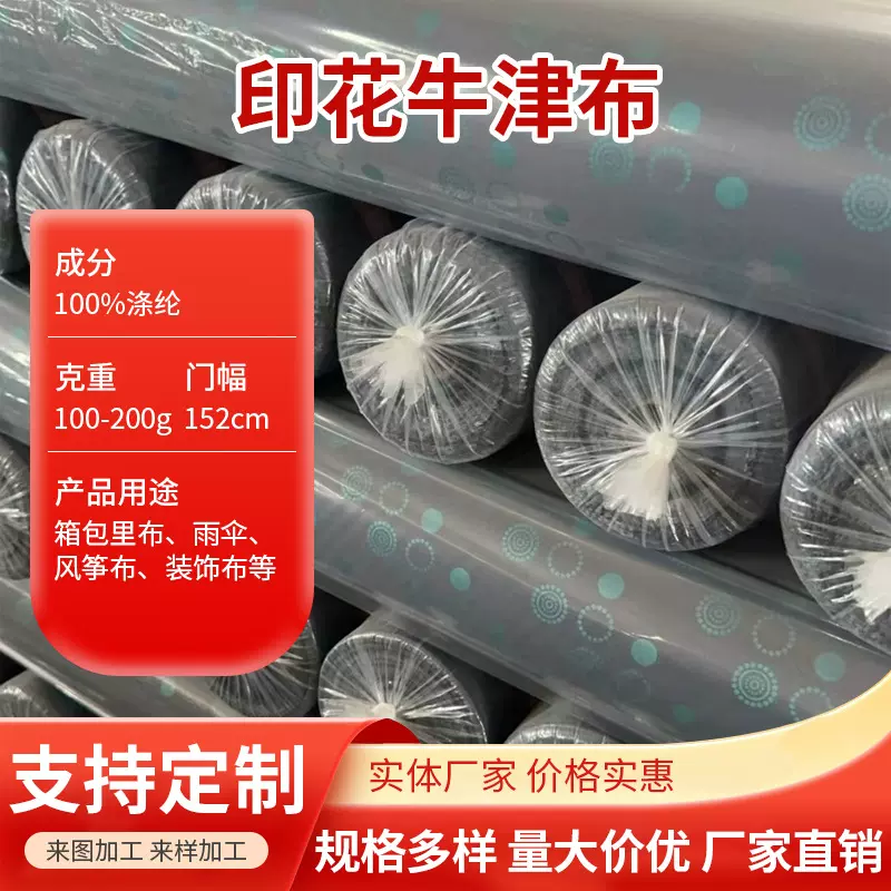 厂家直销 210D牛津布 固色涤纶 涂层印花箱包里料 印花定制