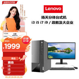 Lenovo 联想台式机 扬天M460 台式电脑主机 商用办公电脑i3 i5 i7