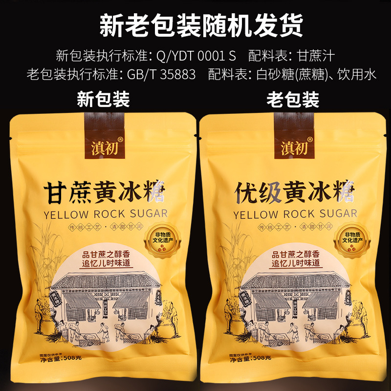 Yunnan Sugarcane Yellow Rock Sugar Multi Crystal Old Style Ice Sugar 508g Bag overview