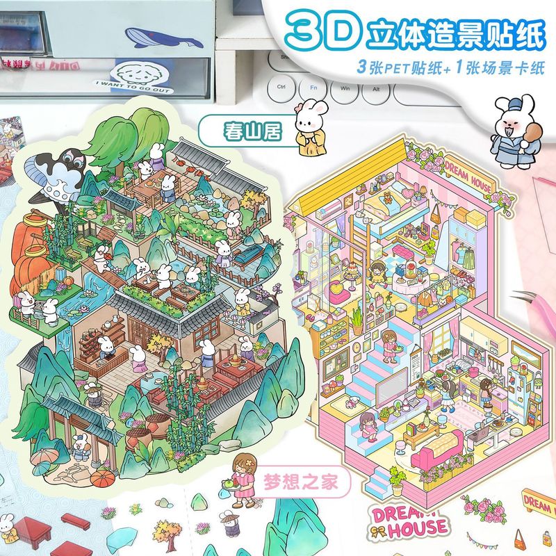【代发包邮】艺蓝造景贴纸大号3d立体贴纸解压微缩场景贴纸合集|undefined