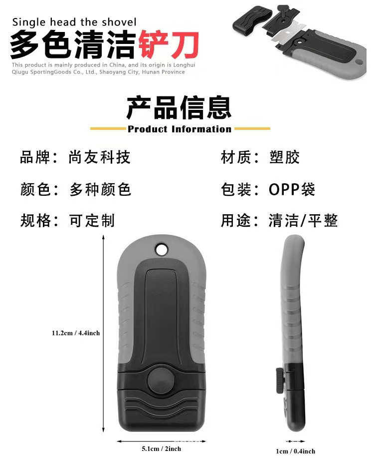 Shangyou Car Film Tool Multi-Functional Dirt Removal and Glue Removal Blade Car Clothing Glass Old Film Cleaning Stainless Steel Scraper