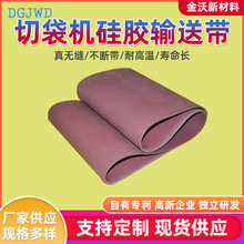 耐高温自封袋制袋机抗拉耐磨红色硅胶输送带无缝传动带保一年