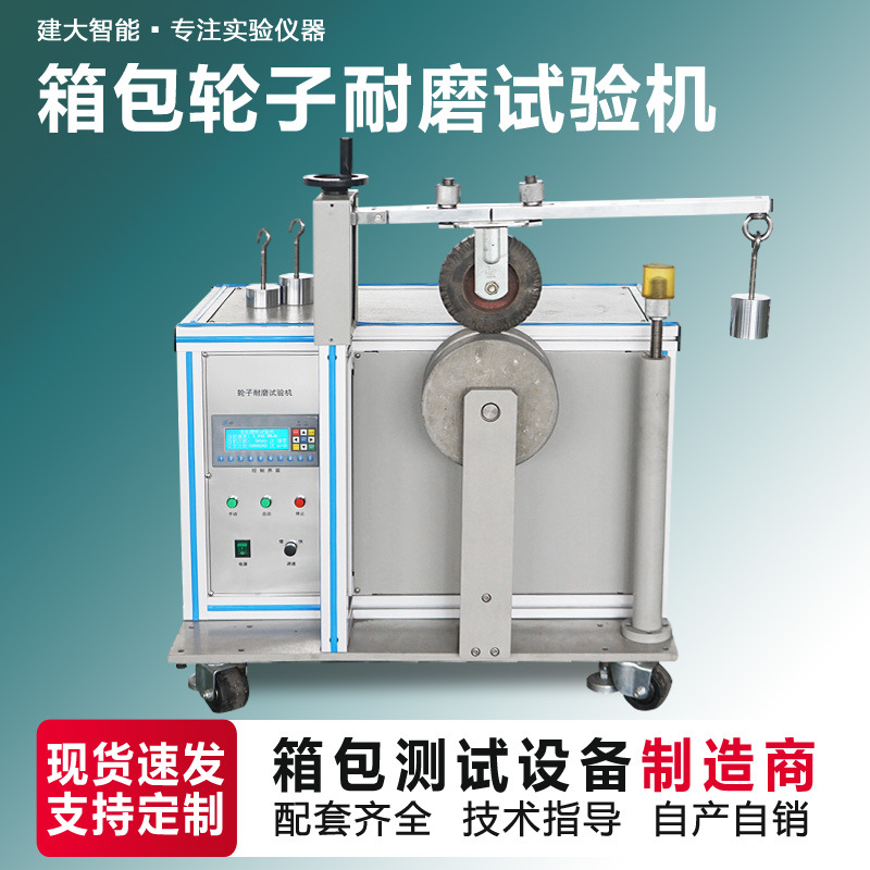 箱包轮子耐磨试验机 椅子轮滑鞋轮子耐磨测试仪 脚轮耐磨试验机