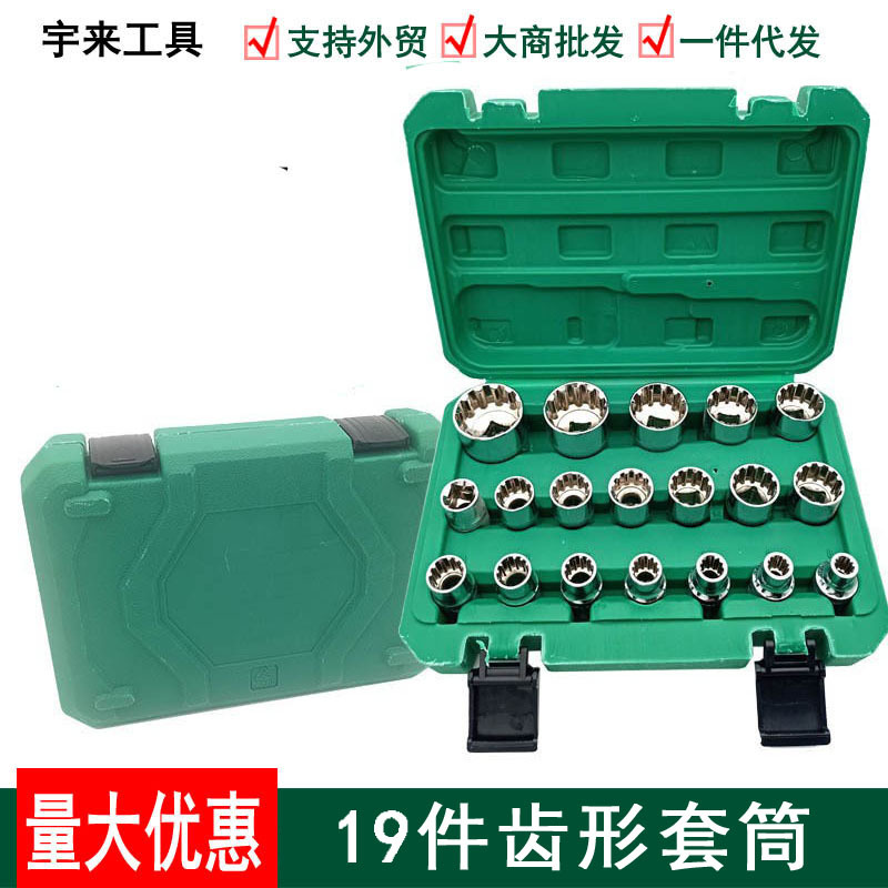 供应19件套大飞齿形8-32mm套筒头短套装组合工具棘轮扳手1/2接口