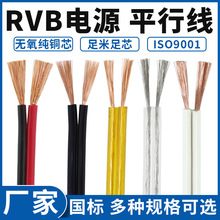 純銅電線透明金色白色RVB平行線2芯0.5/0.75/1/1.5平方電源線燈線