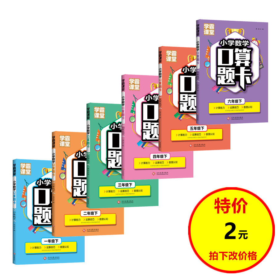 2021版下冊 數學口算題卡 小學生寒假作業 人教版 全國通用書籍