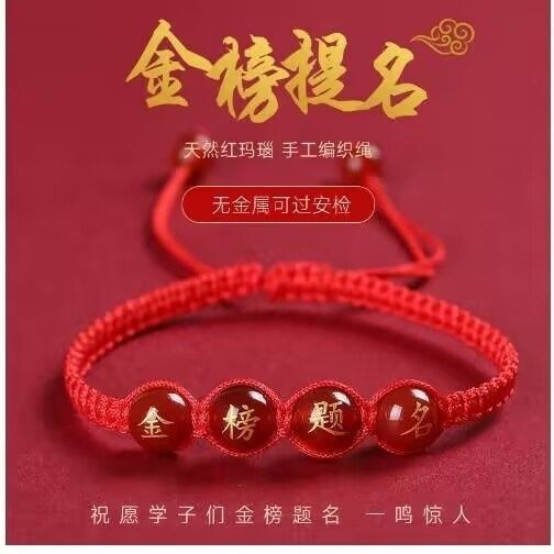 Every exam must pass the to be no. 1 title bracelet senior high school entrance examination red rope candidates hand-woven hand rope